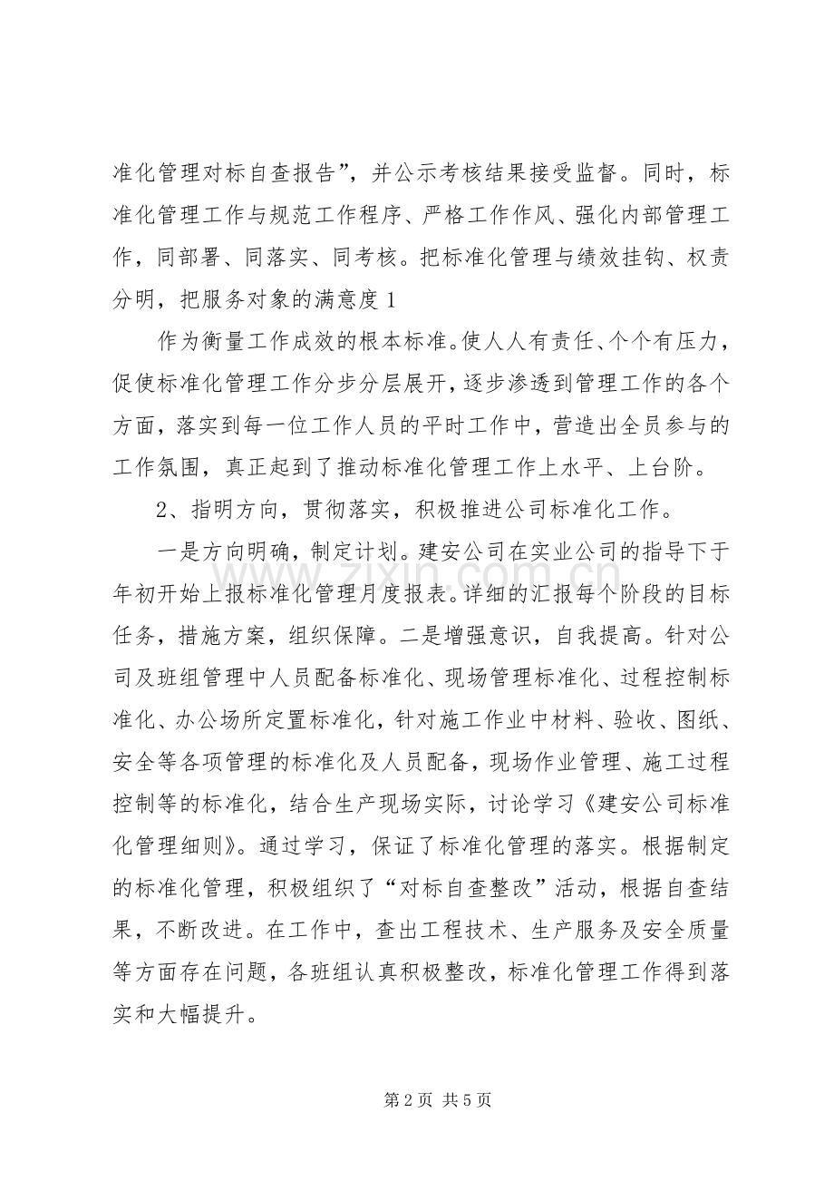 公司机关标准化管理工作总结 .docx_第2页