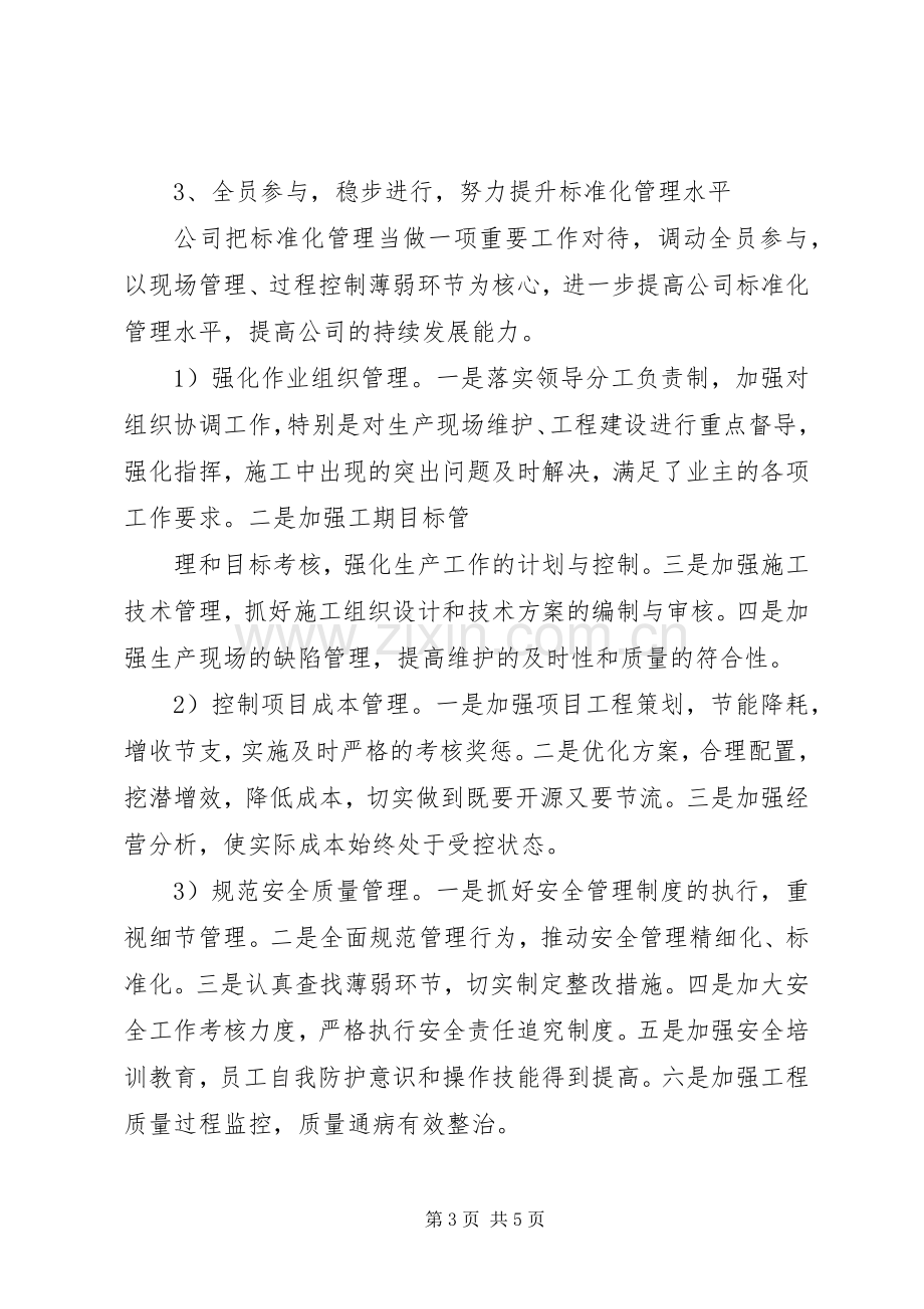 公司机关标准化管理工作总结 .docx_第3页