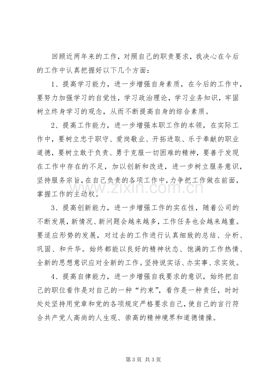 202X年党员个人自评总结.docx_第3页