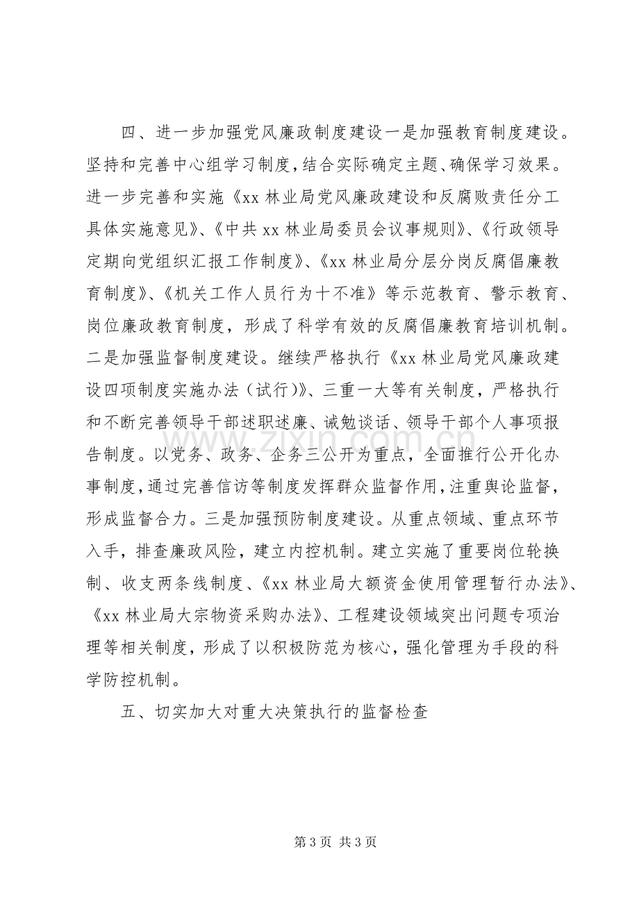 公司管理个人自我工作总结 .docx_第3页