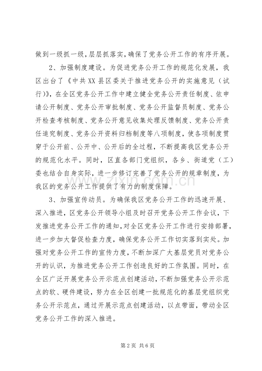 区党务公开工作总结范文 .docx_第2页