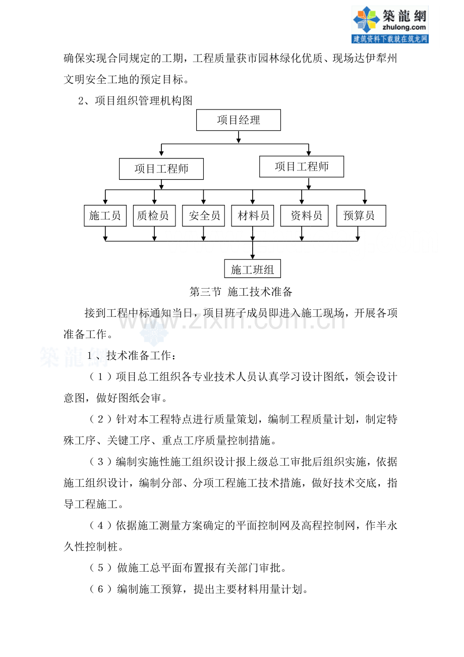 天津某小区园林景观施工组织设计.docx_第3页