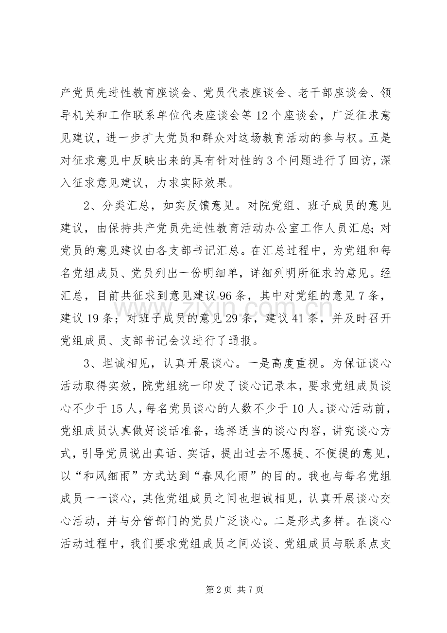 保先教育活动分析评议阶段工作总结 .docx_第2页