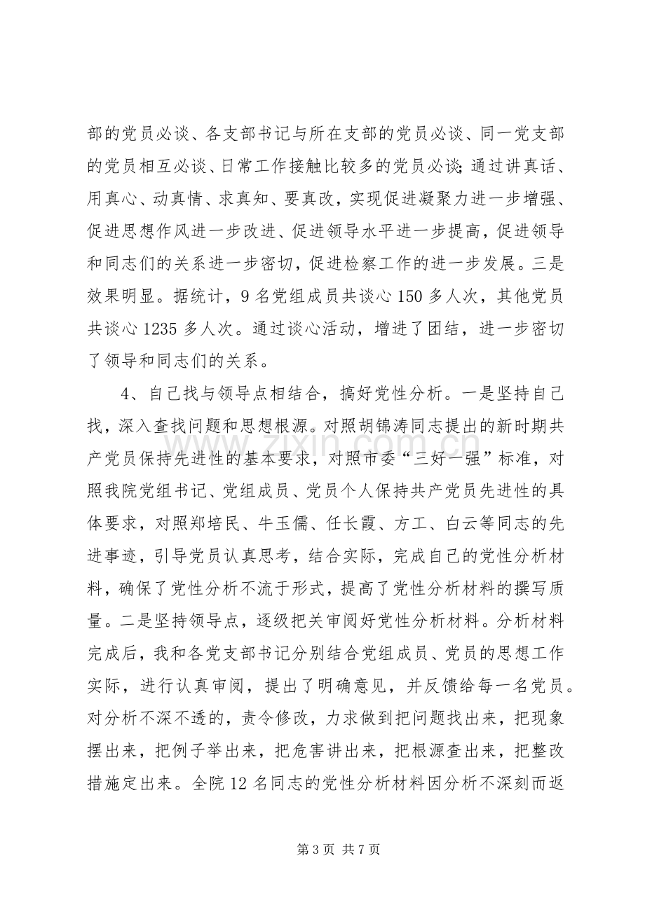 保先教育活动分析评议阶段工作总结 .docx_第3页