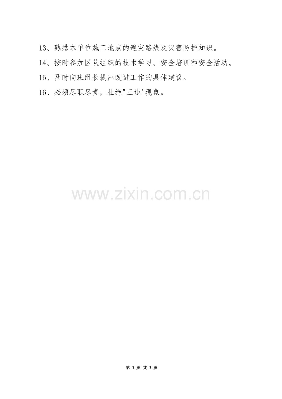 综掘机司机安全生产责任制.docx_第3页