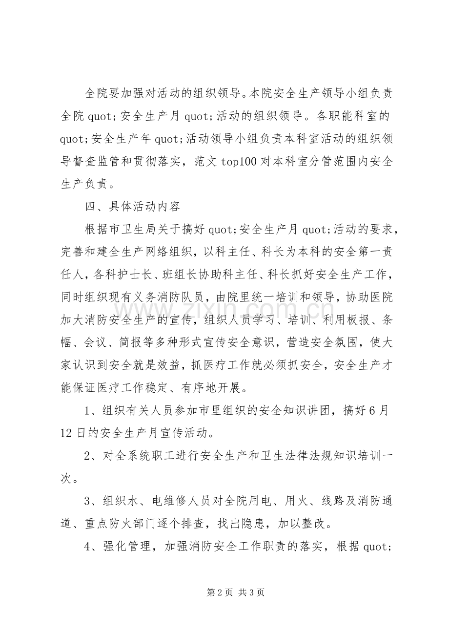 医院安全生产月活动总结 .docx_第2页