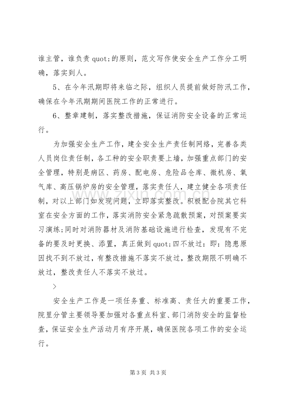 医院安全生产月活动总结 .docx_第3页