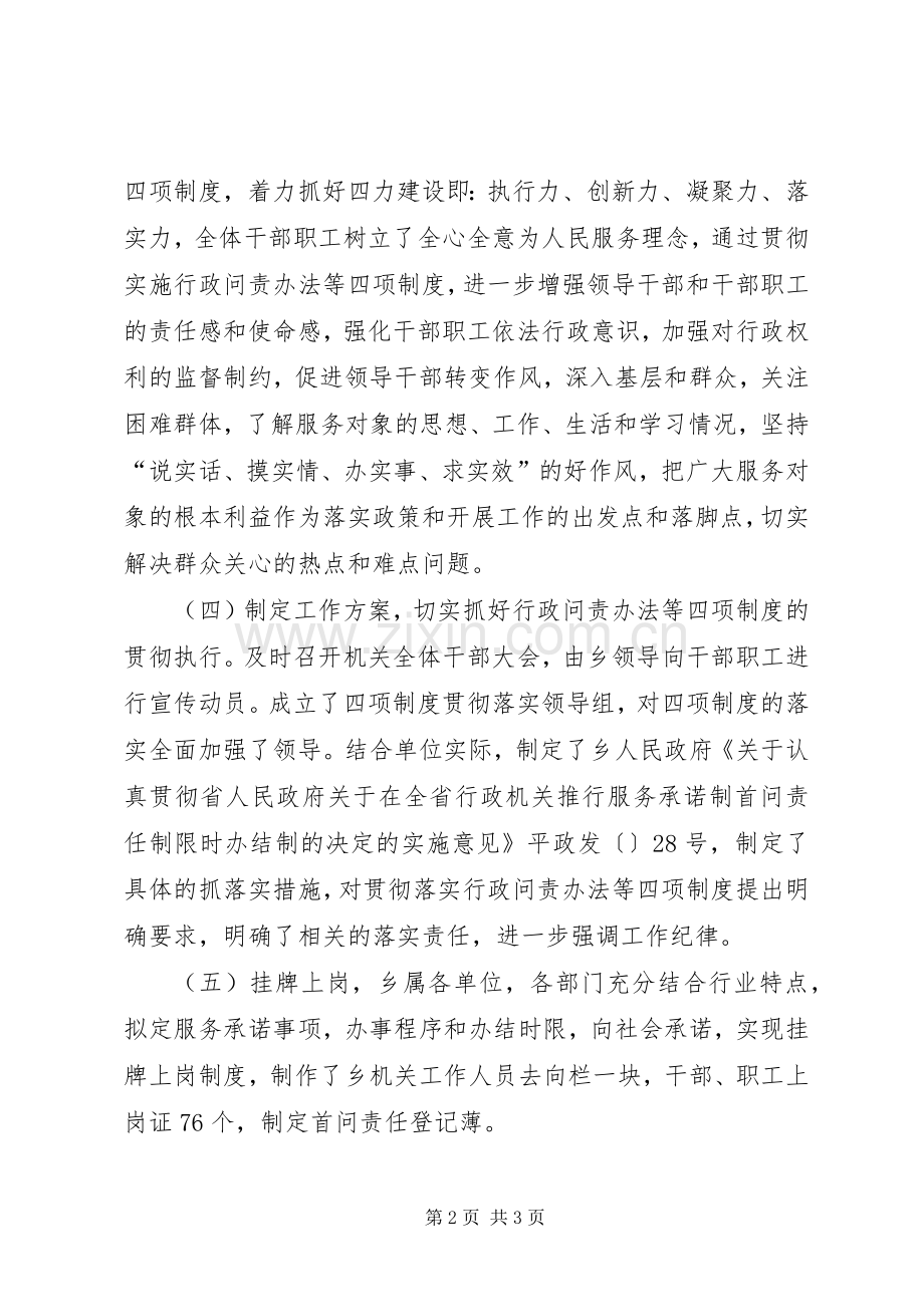 乡贯彻落实四项制度工作总结 .docx_第2页