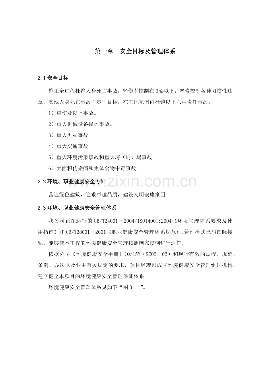 安全文明专项施工方案_2.docx_第2页