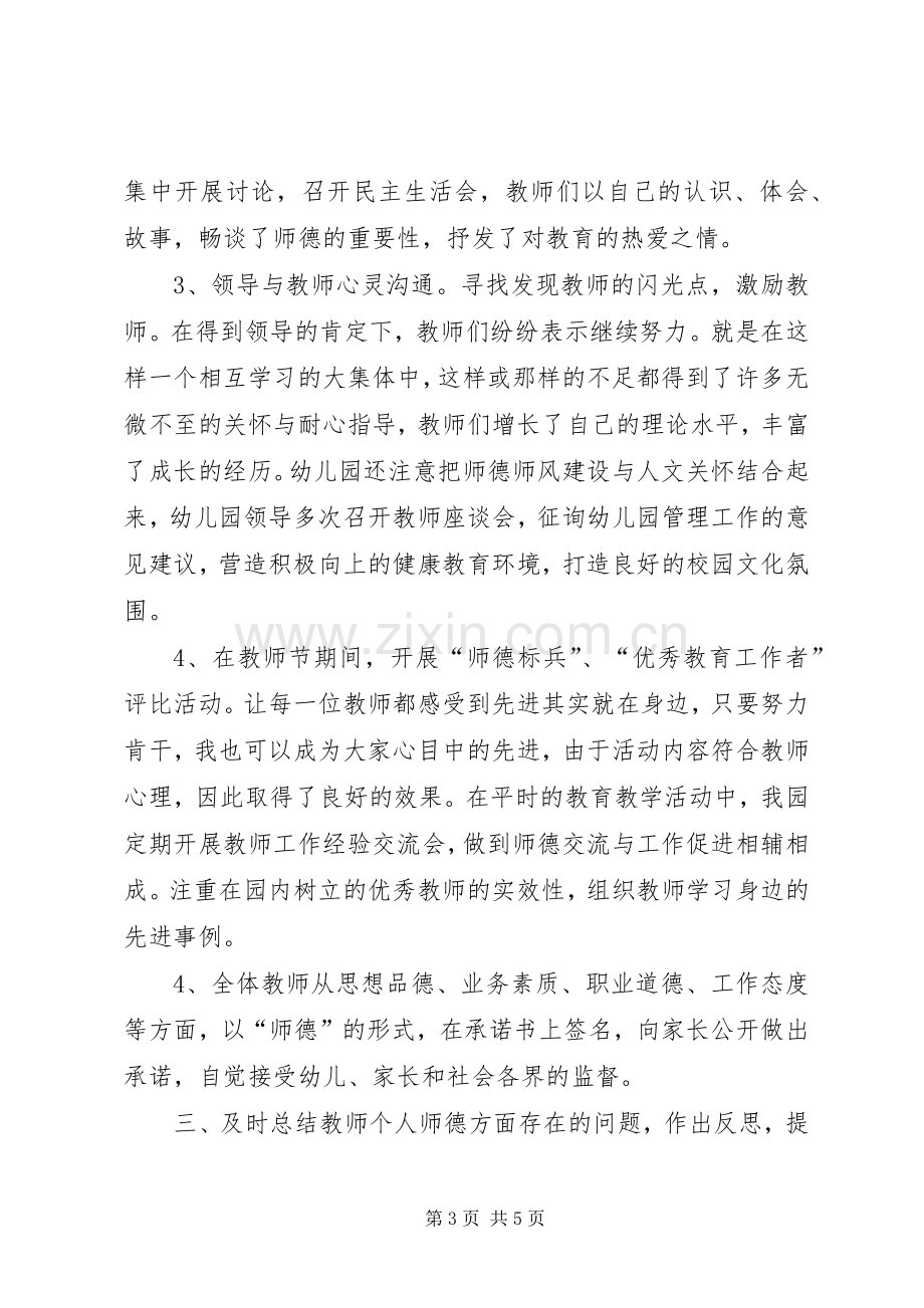 公庄镇中心小学师德建设主题教育月工作总结[] .docx_第3页