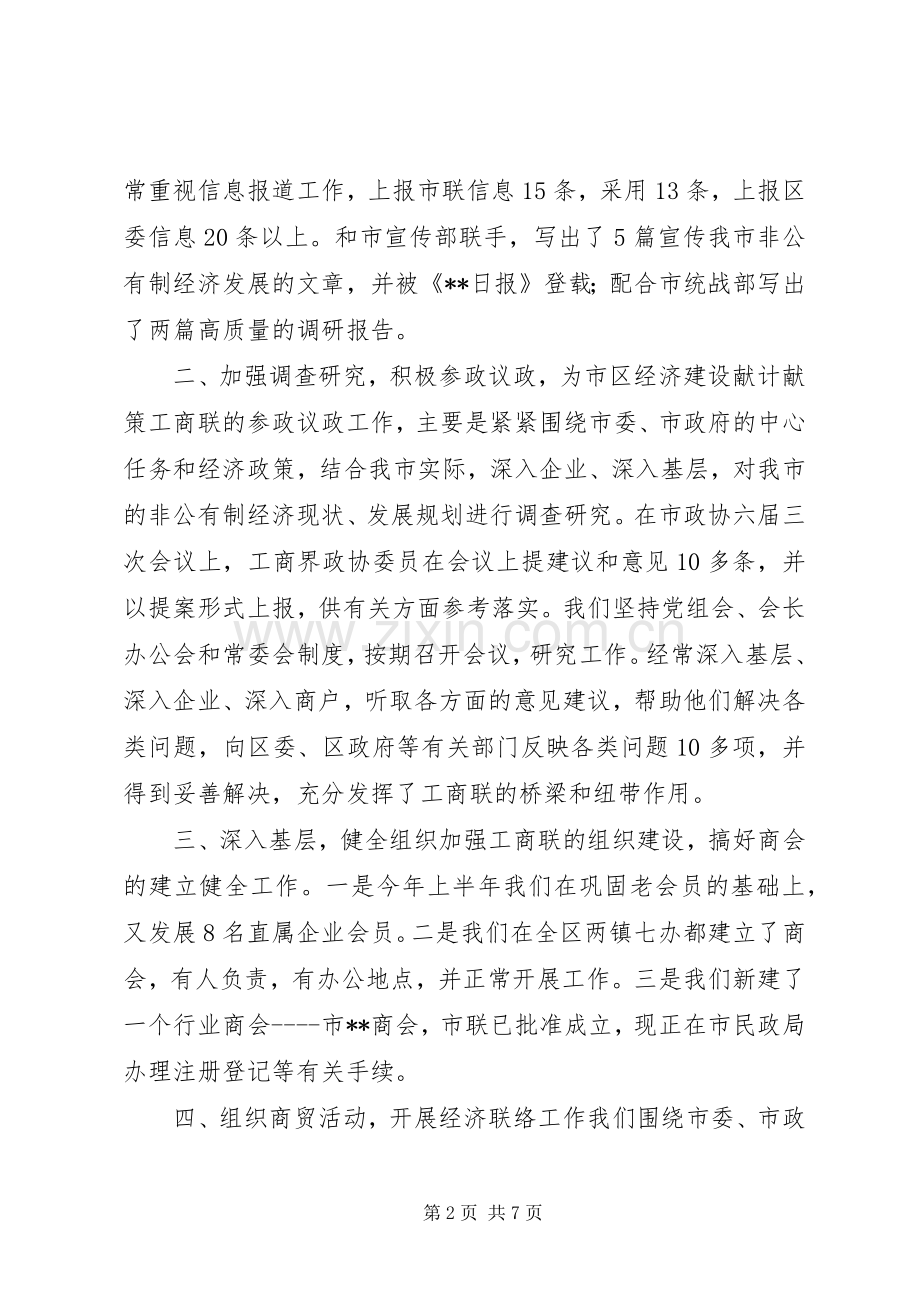 工商联上半年工作总结及下半年工作打算 .docx_第2页