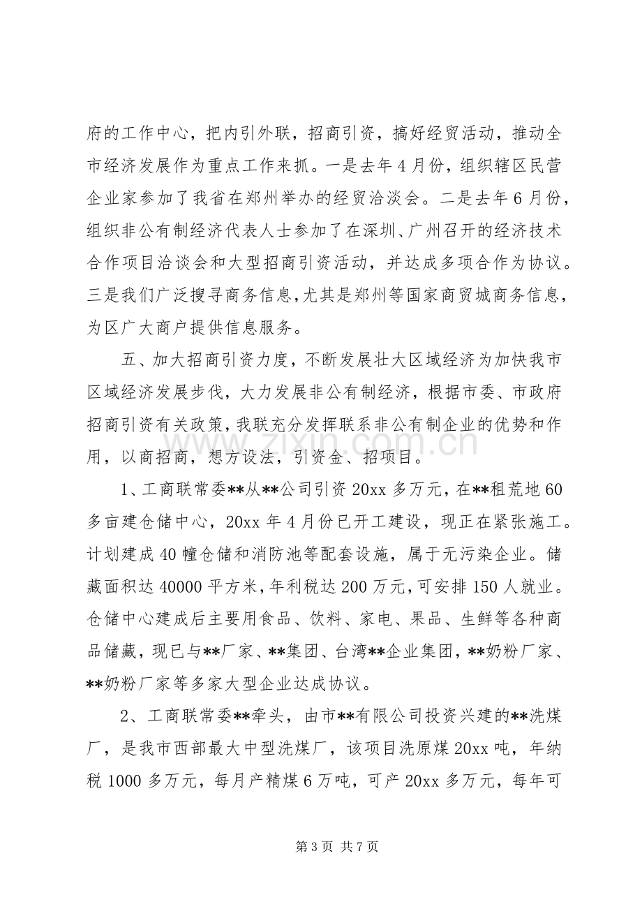 工商联上半年工作总结及下半年工作打算 .docx_第3页