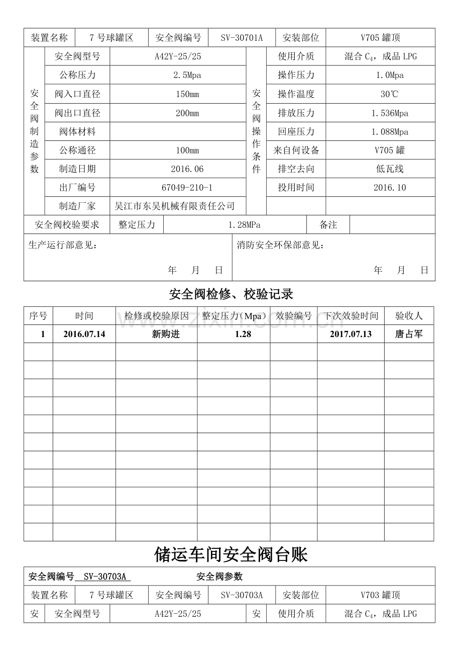 新能源安全阀台账培训资料.docx_第3页