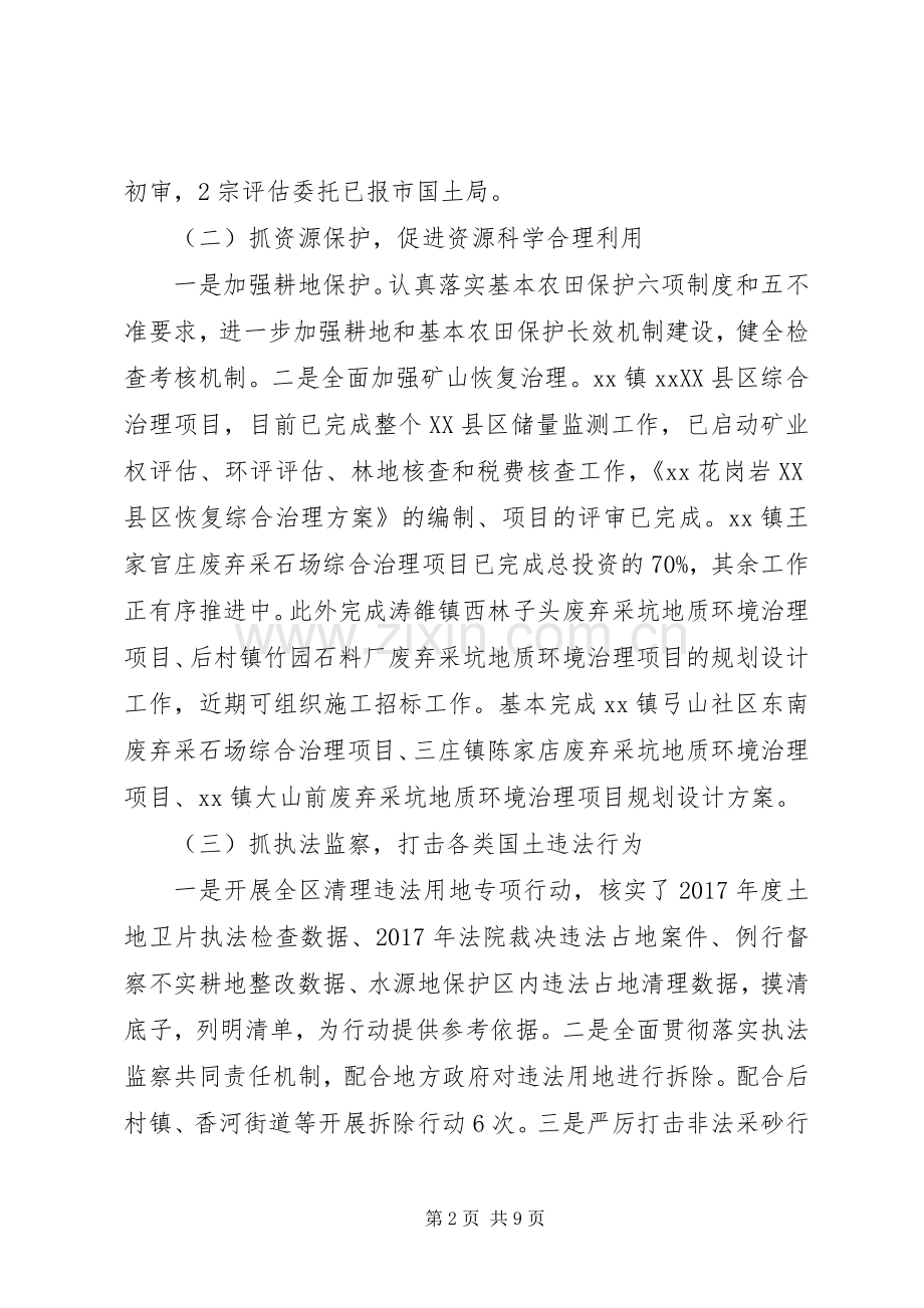 国土资源局XX年第一季度工作总结 .docx_第2页