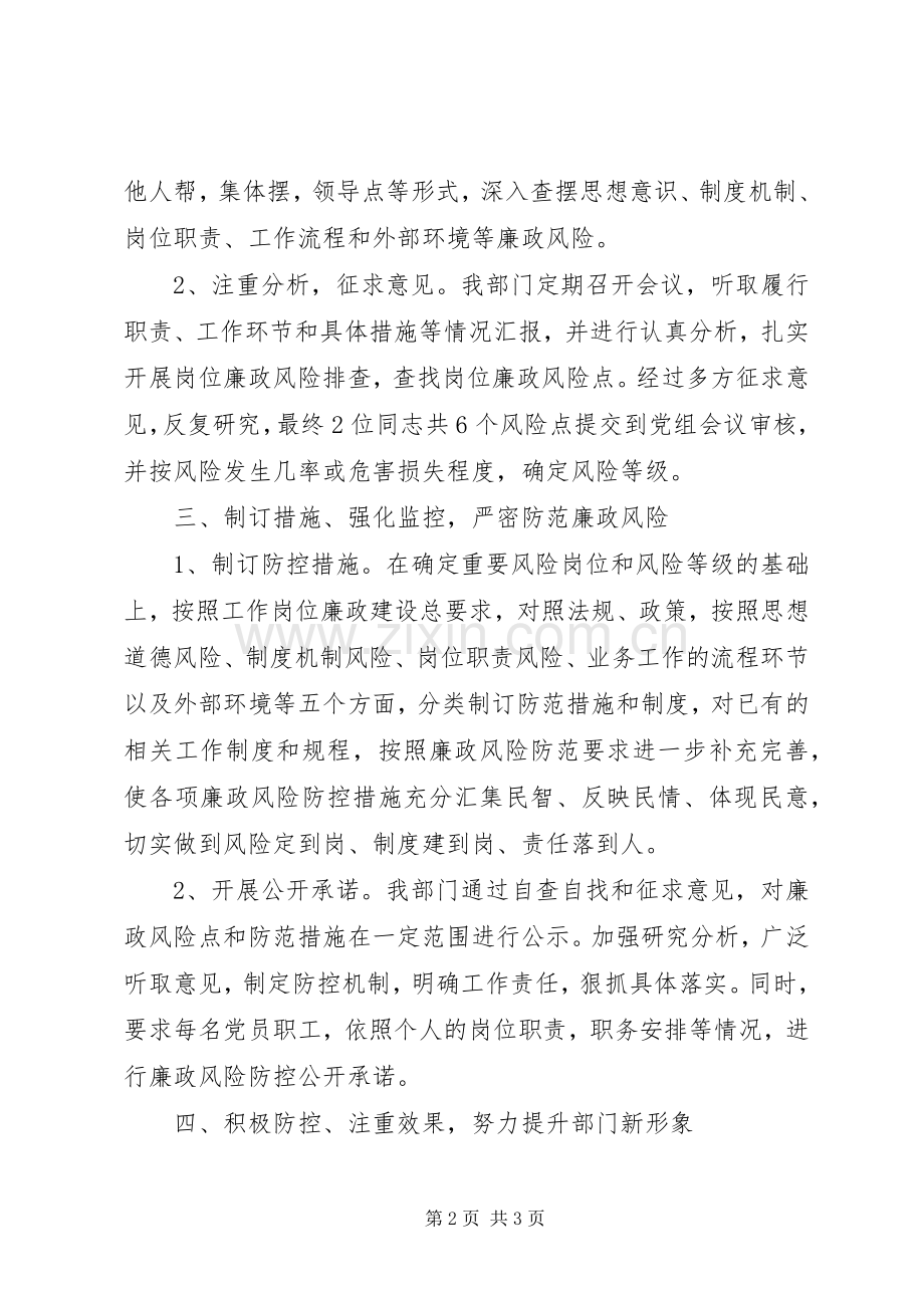 农医所廉政风险防控机制建设工作总结 .docx_第2页