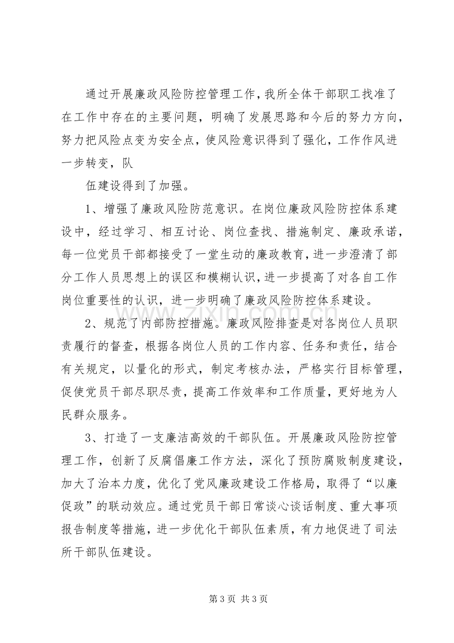 农医所廉政风险防控机制建设工作总结 .docx_第3页