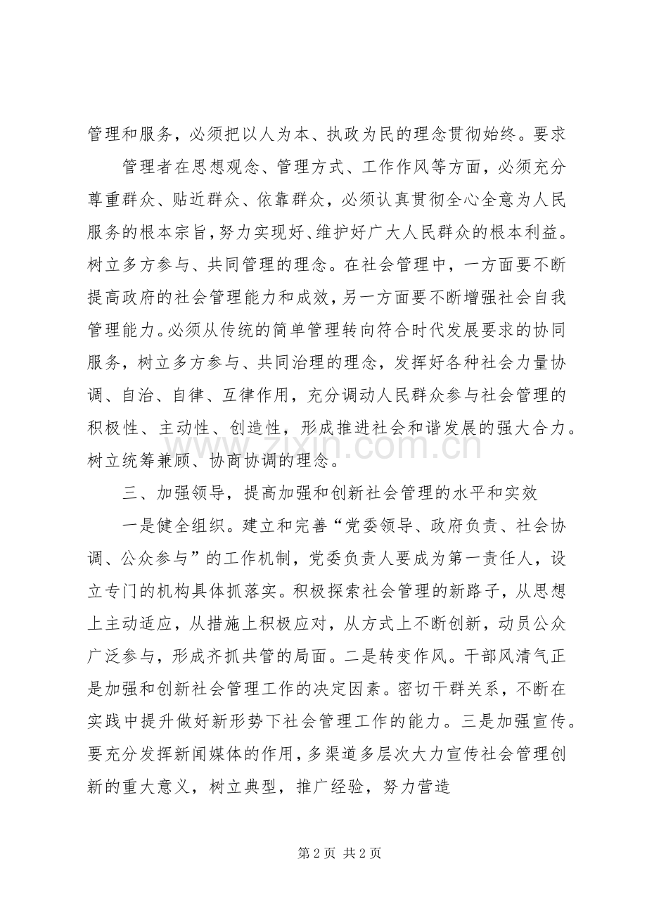 加强和创新社会管理学习读本体会心得.docx_第2页