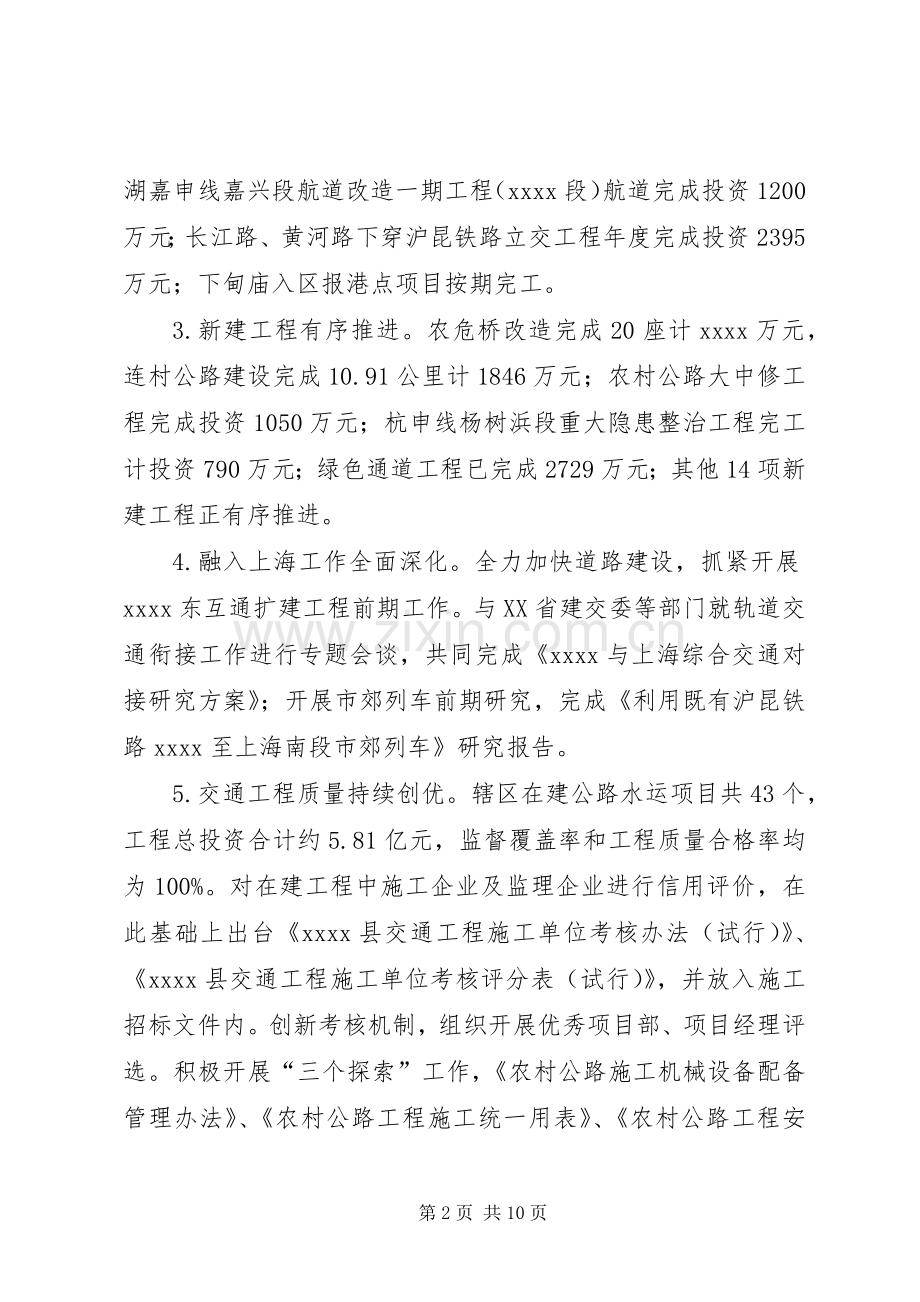 县交通运输年终工作总结 .docx_第2页