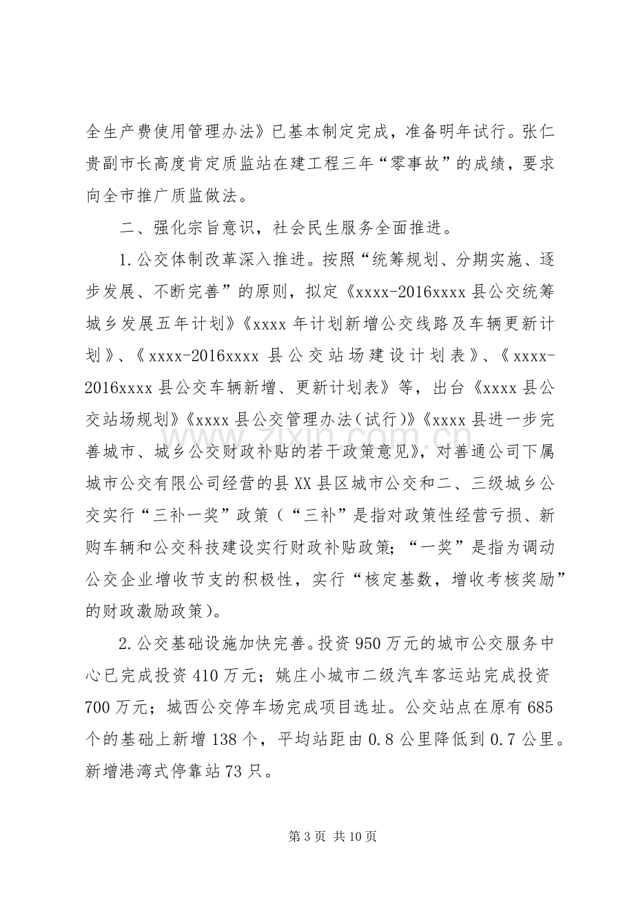 县交通运输年终工作总结 .docx_第3页