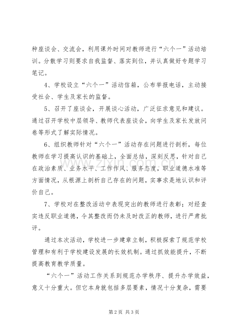 六个一学习总结 .docx_第2页