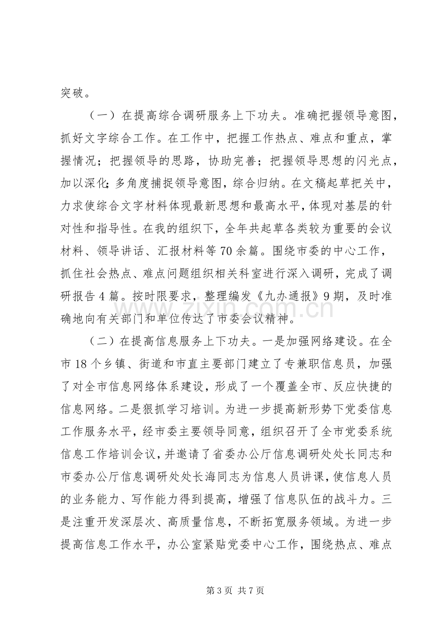 市委办公室领导班子工作总结 .docx_第3页