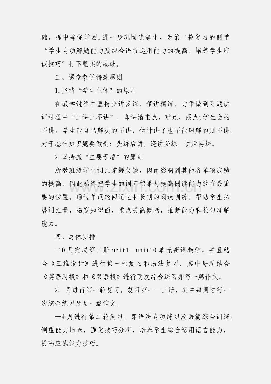 2020年高三教师教学个人工作计划模板三篇英语老师.docx_第2页