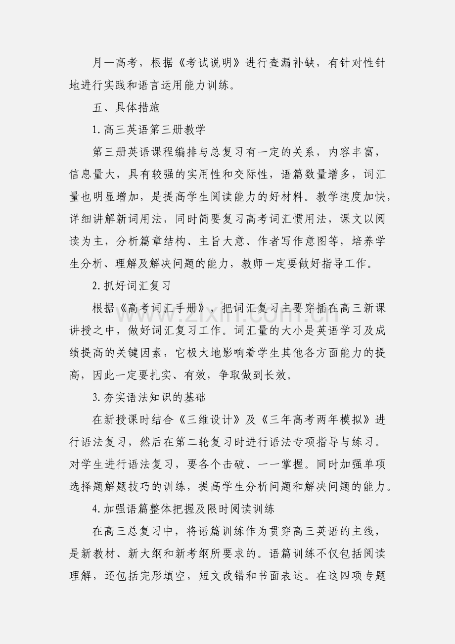 2020年高三教师教学个人工作计划模板三篇英语老师.docx_第3页