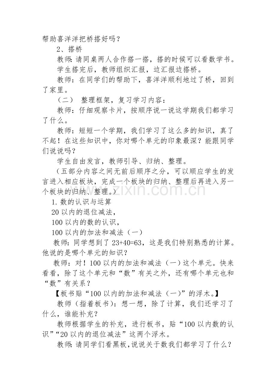 小学数学人教一年级总复习第一课时.doc_第2页