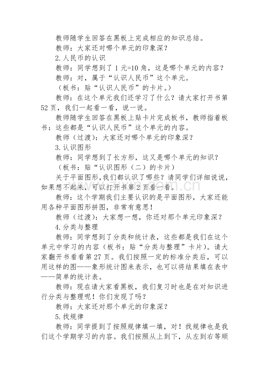 小学数学人教一年级总复习第一课时.doc_第3页