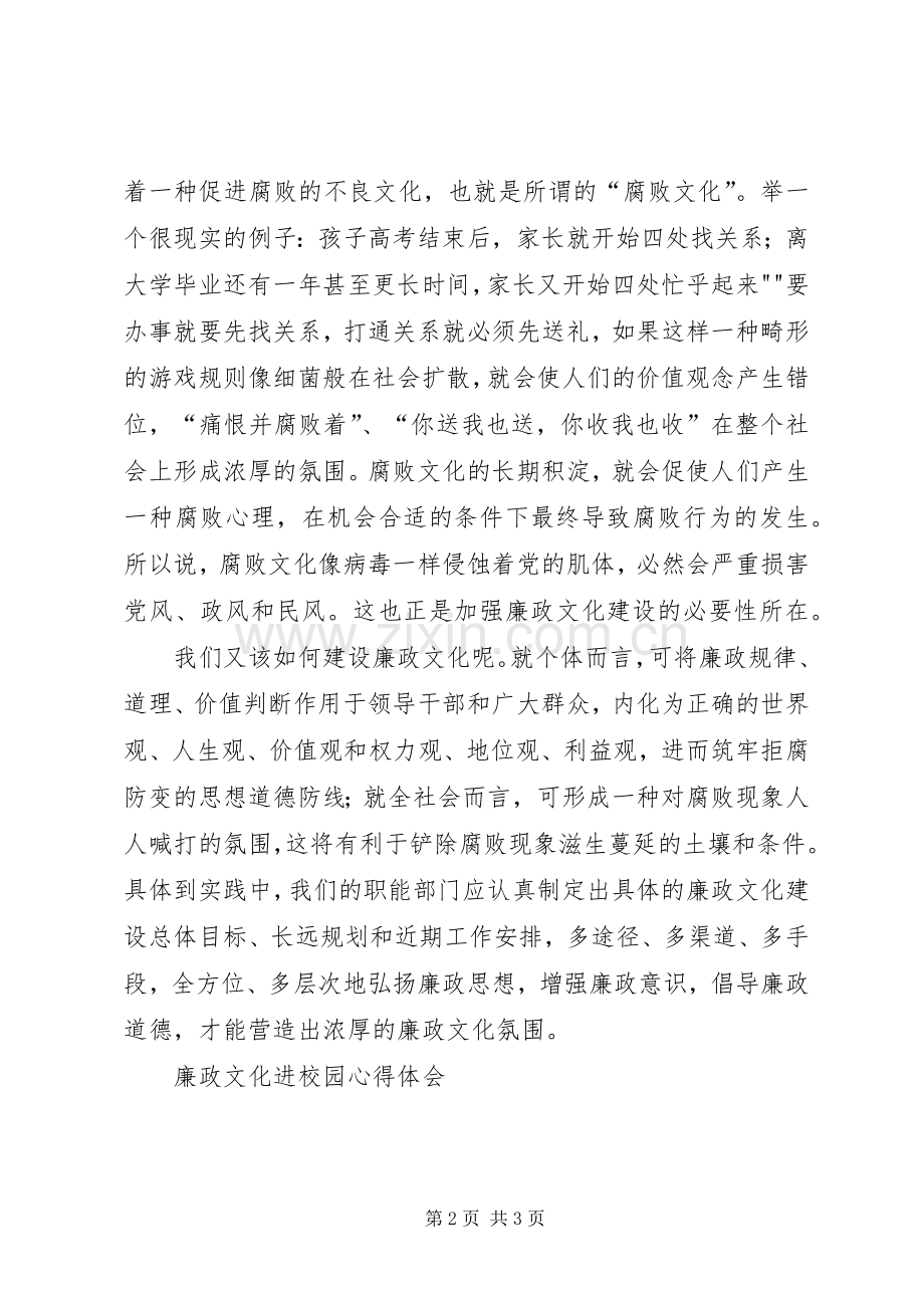 单位开展廉政文化学习体会心得.docx_第2页