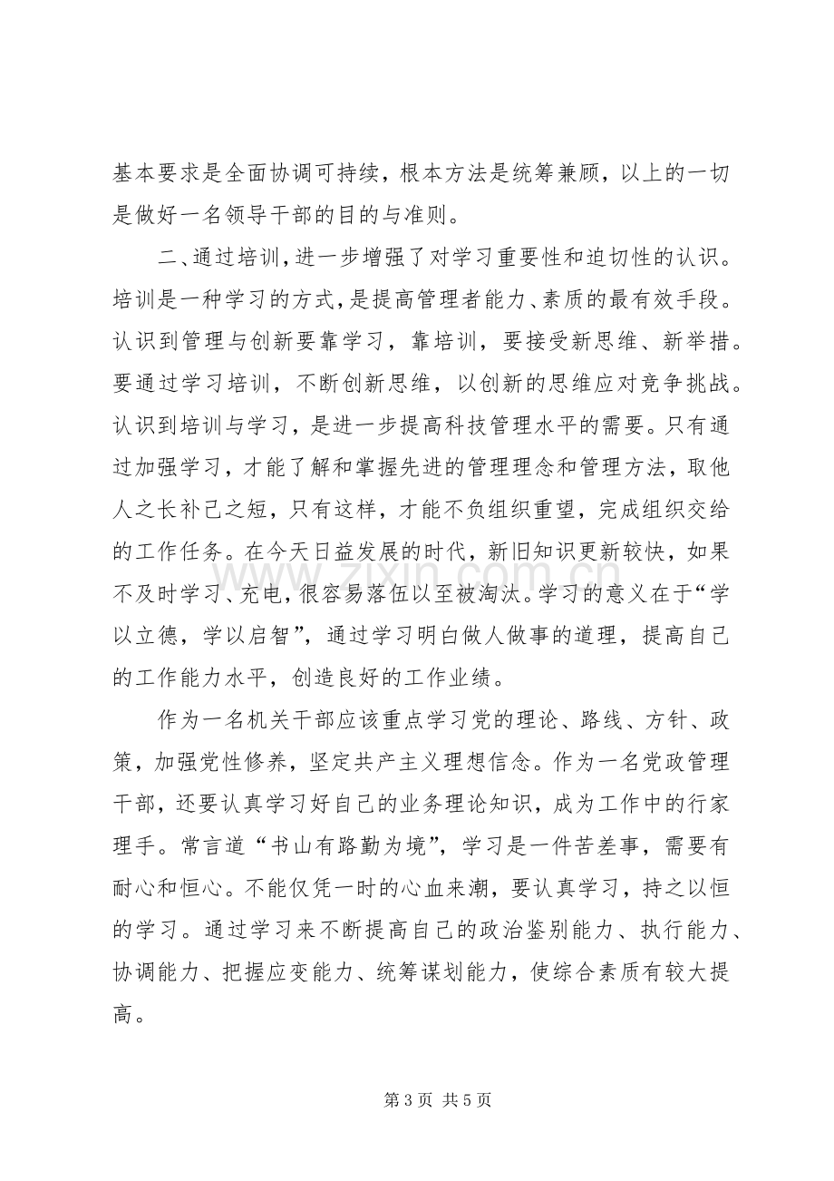 处级干部培训体会心得.docx_第3页