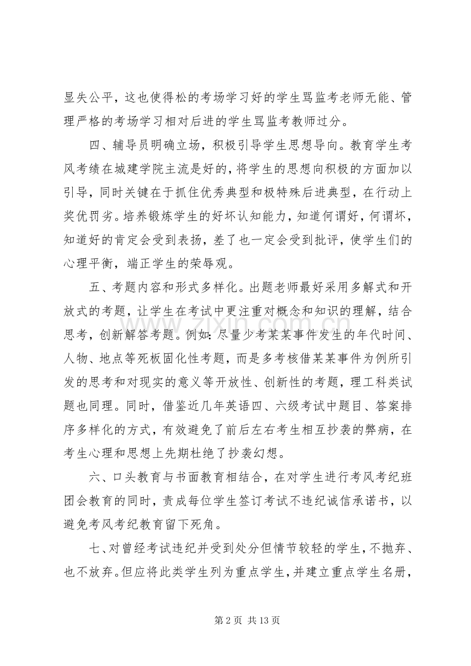 20XX年考风考纪的学习心得多篇汇总.docx_第2页