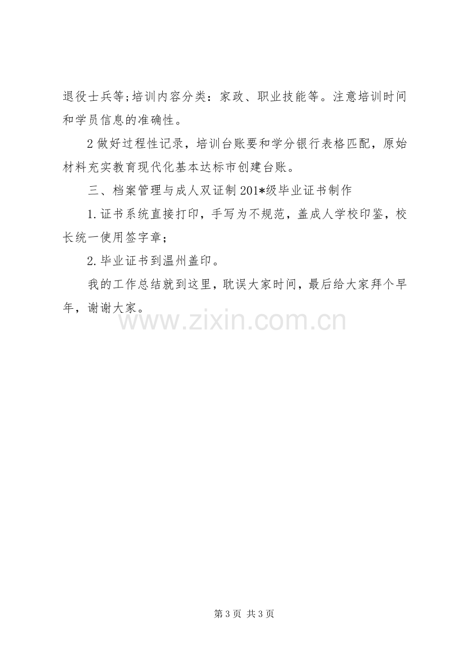 学校行政管理人员个人工作总结及202X年工作展望.docx_第3页