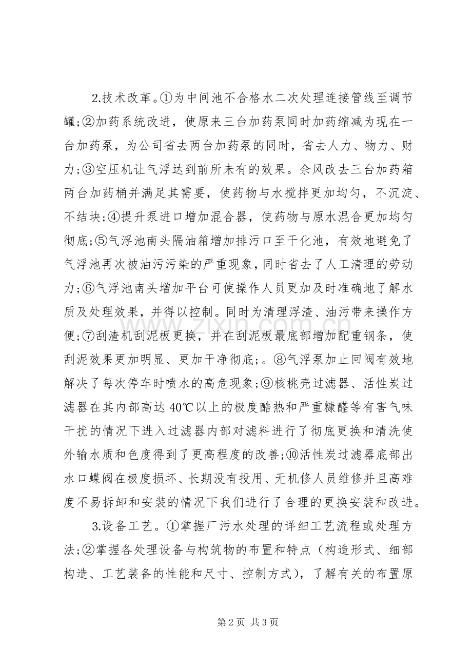 XX年污水处理厂工作总结范文 .docx_第2页