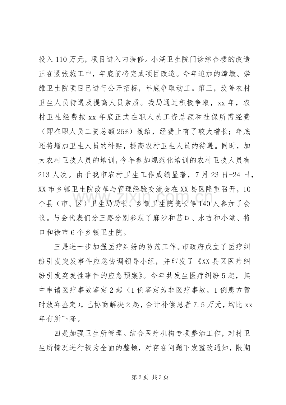 卫生院信访工作总结 .docx_第2页