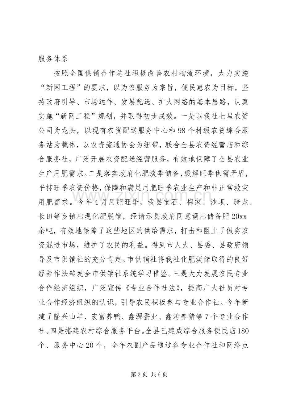 县供销合作社联合社工作总结 .docx_第2页