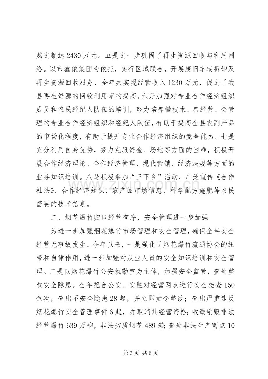 县供销合作社联合社工作总结 .docx_第3页