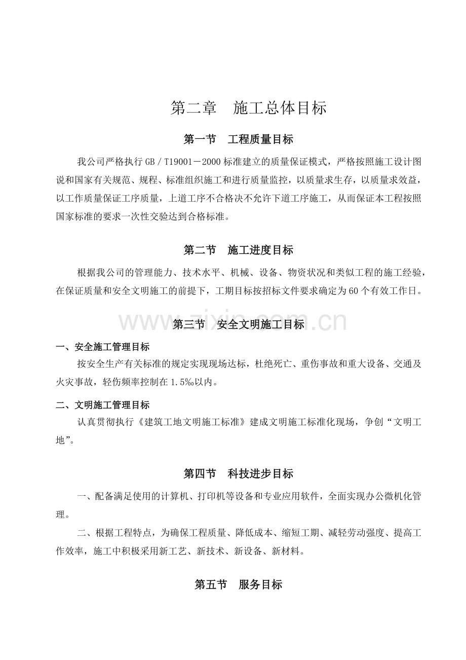 市政污水管网建设工程施工组织设计.docx_第3页