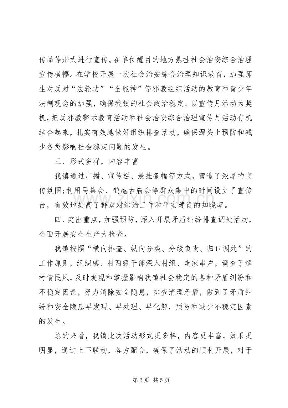 乡镇综治宣传月活动总结 .docx_第2页