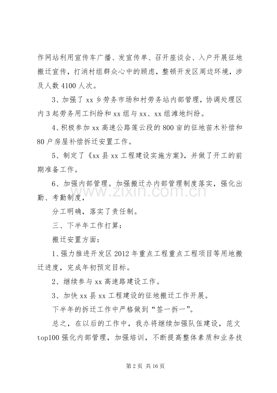 征地拆迁办上半年工作总结 .docx_第2页