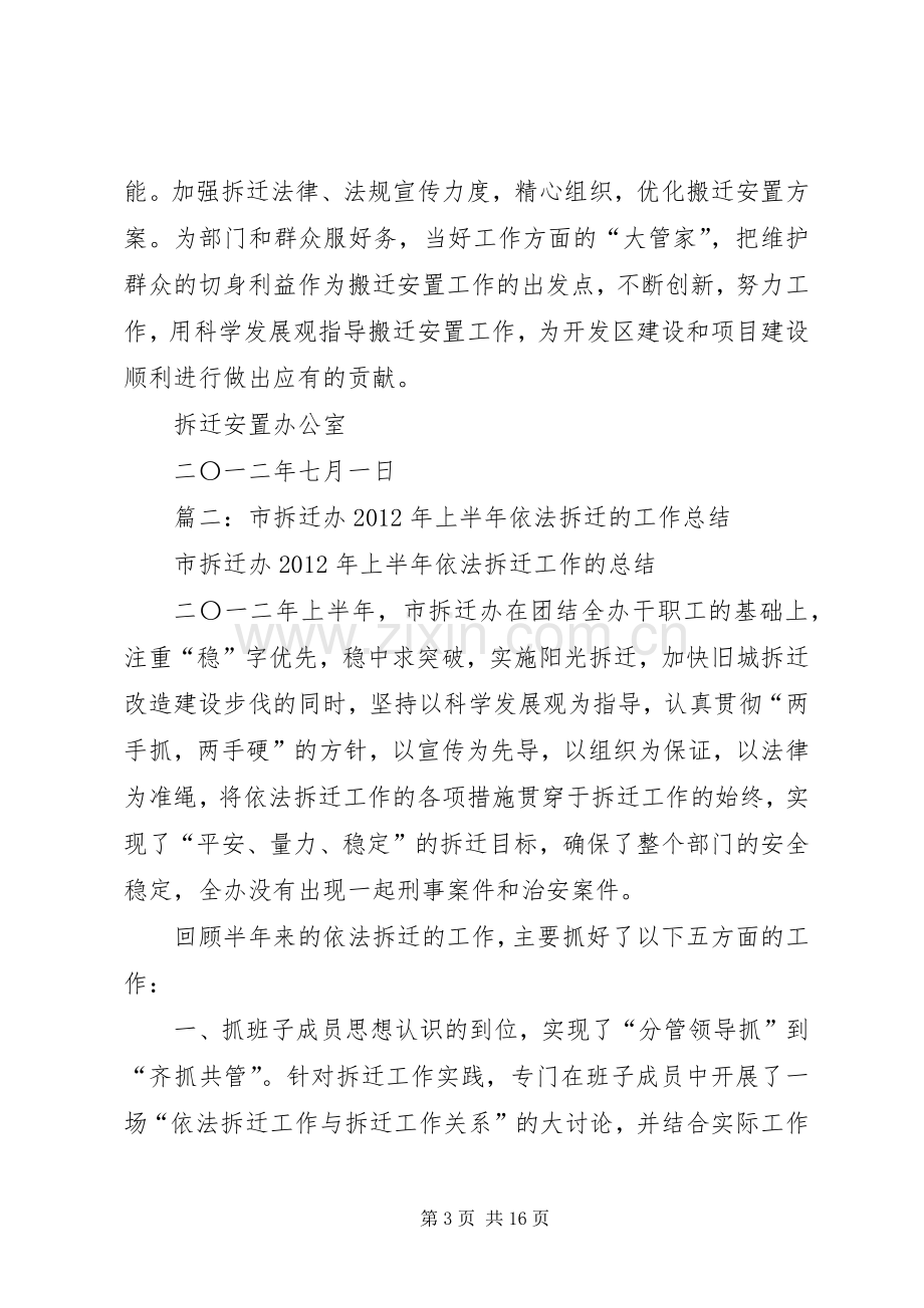 征地拆迁办上半年工作总结 .docx_第3页