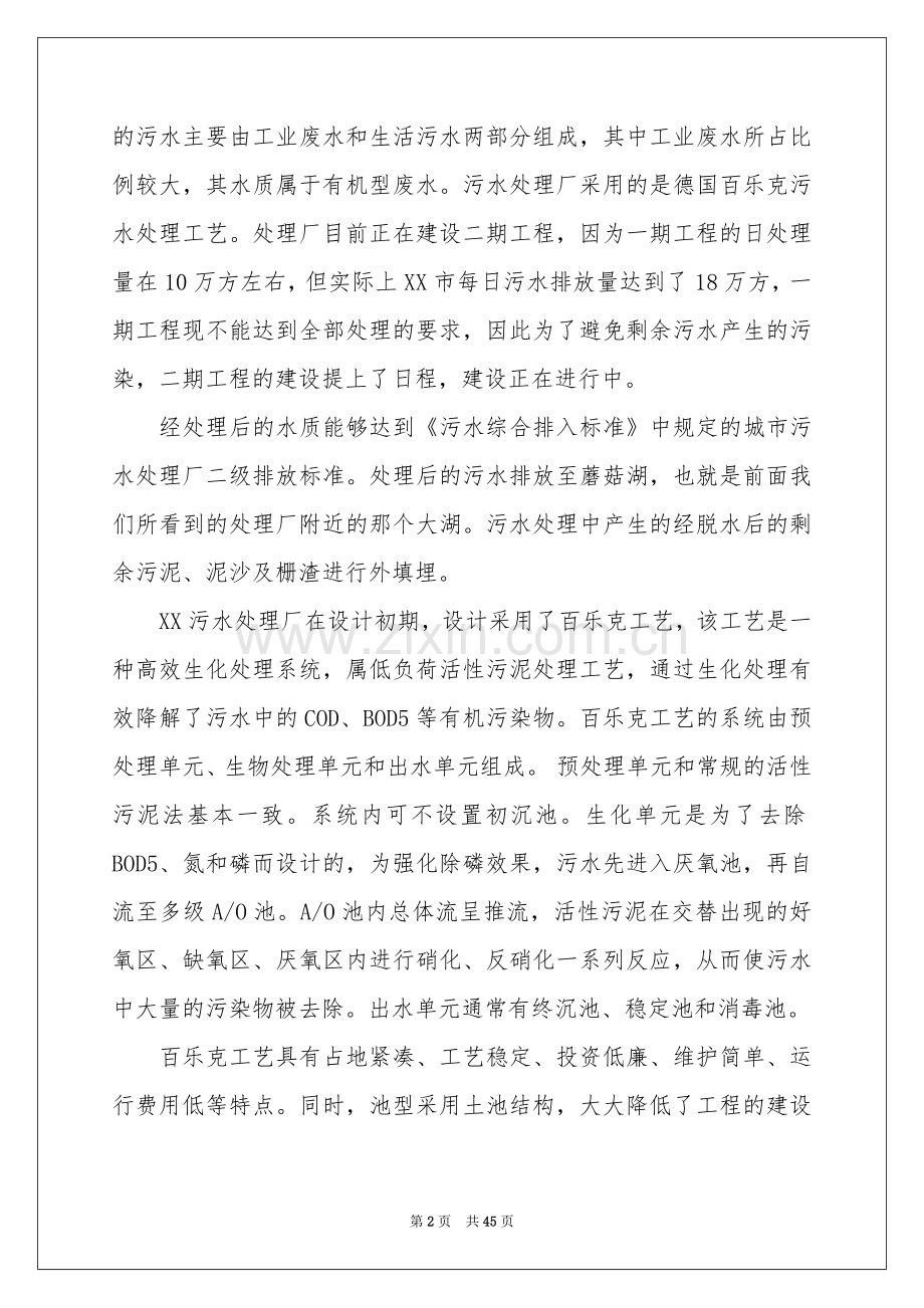 水处理实习报告汇总8篇.docx_第2页