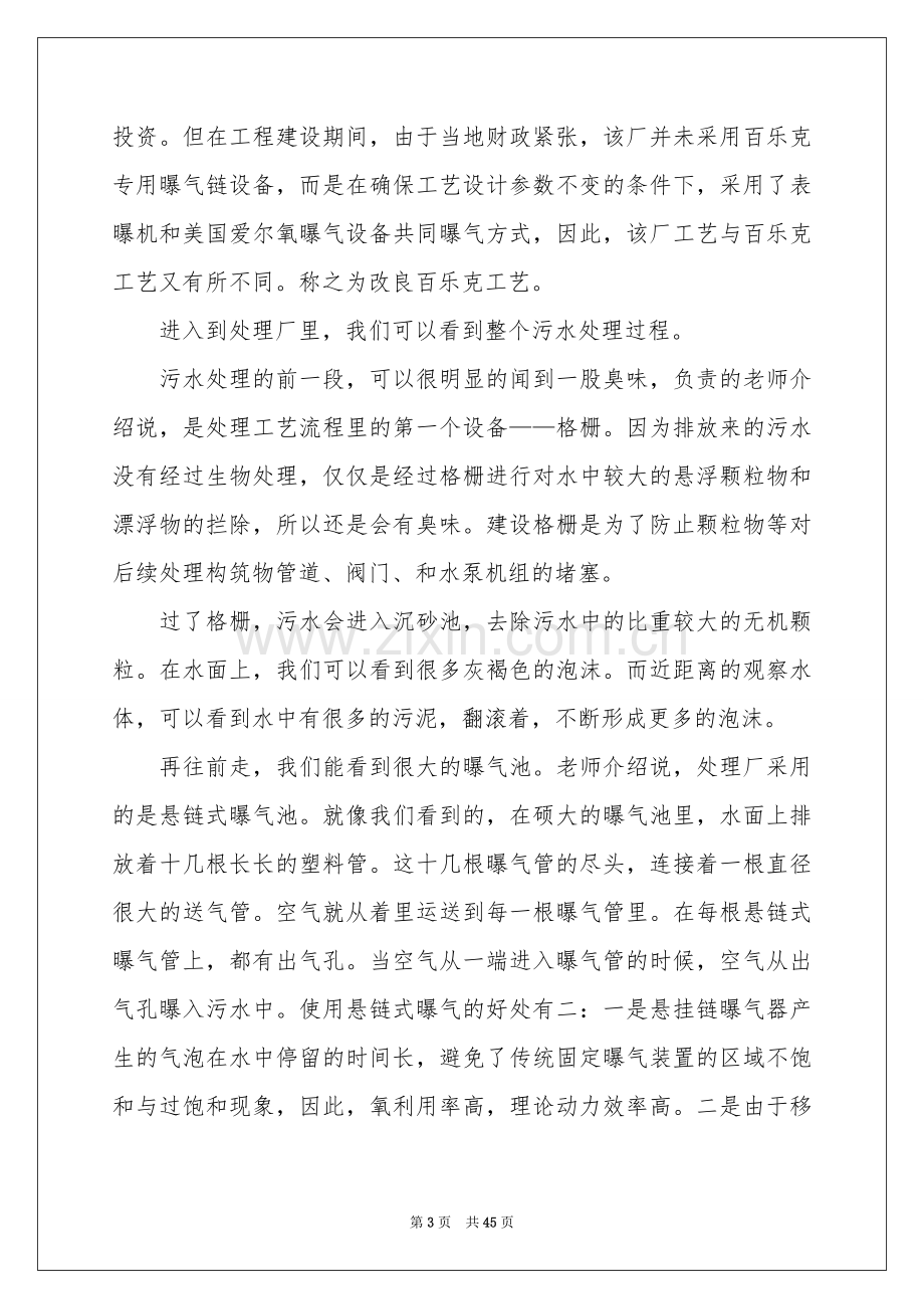 水处理实习报告汇总8篇.docx_第3页