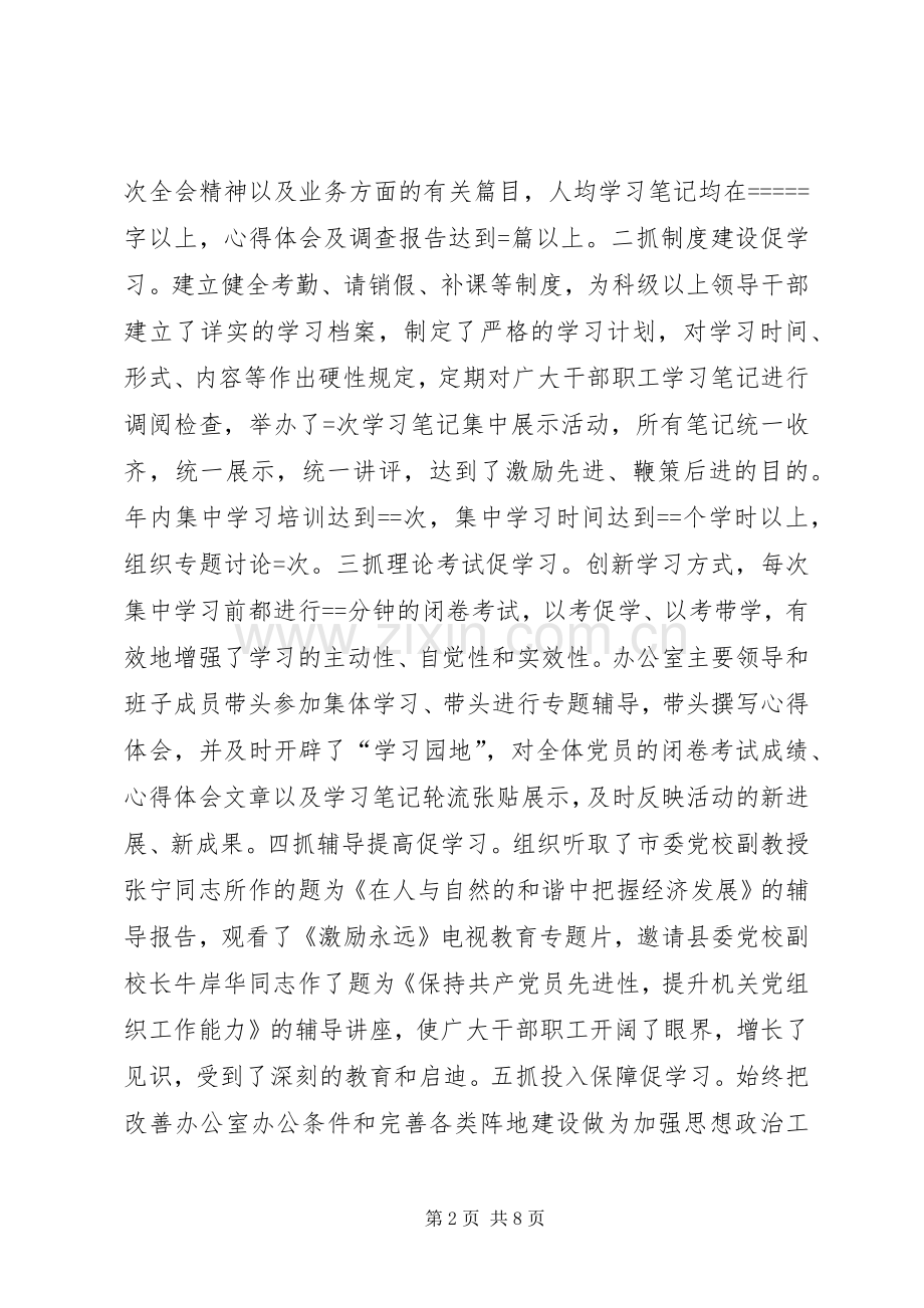 县委办公室思想政治工作总结 .docx_第2页