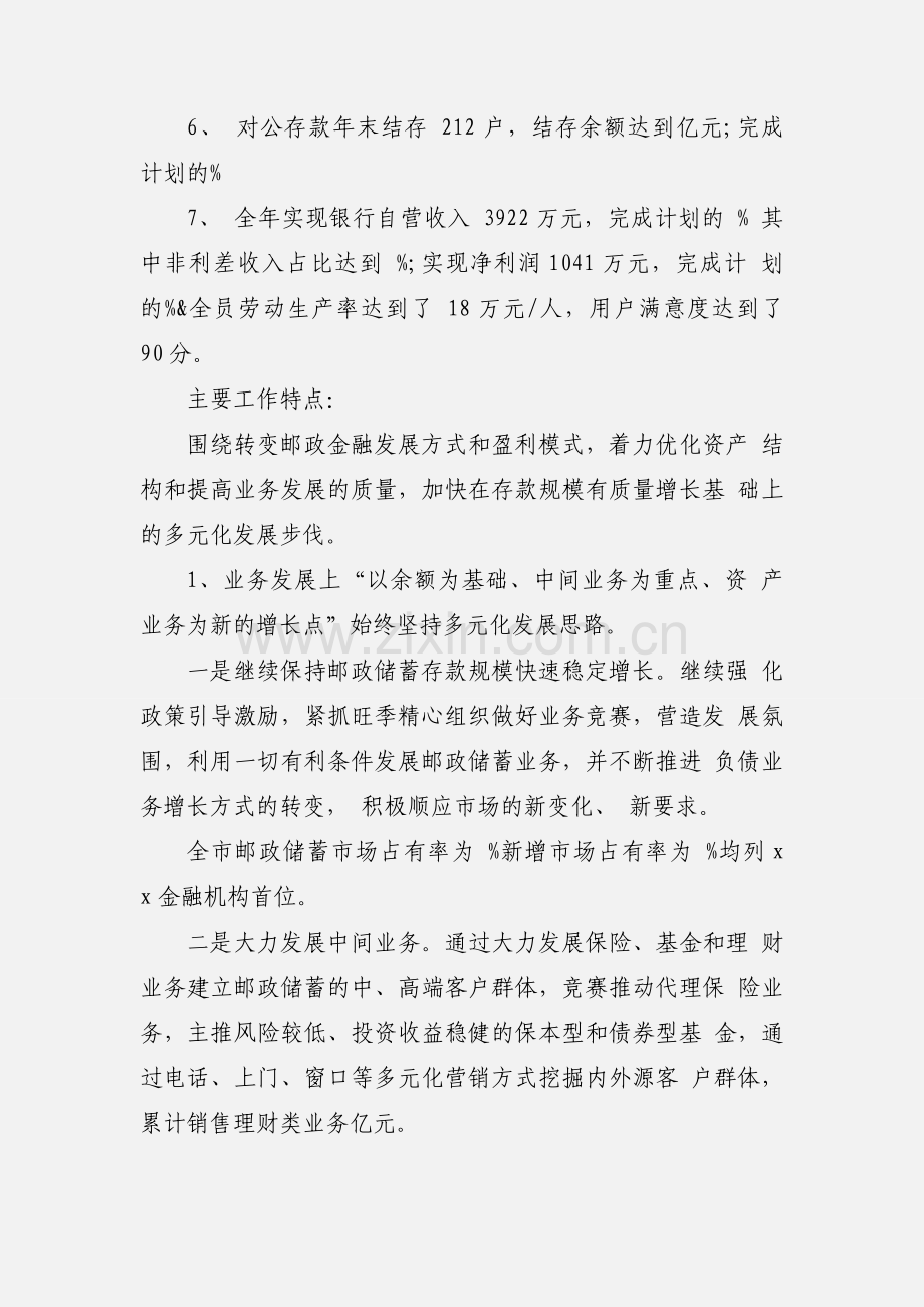 2020中国邮政储蓄银行的相关工作报告情况优秀范文三篇.docx_第2页