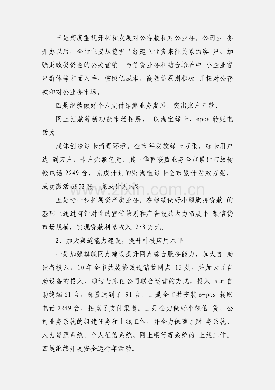 2020中国邮政储蓄银行的相关工作报告情况优秀范文三篇.docx_第3页