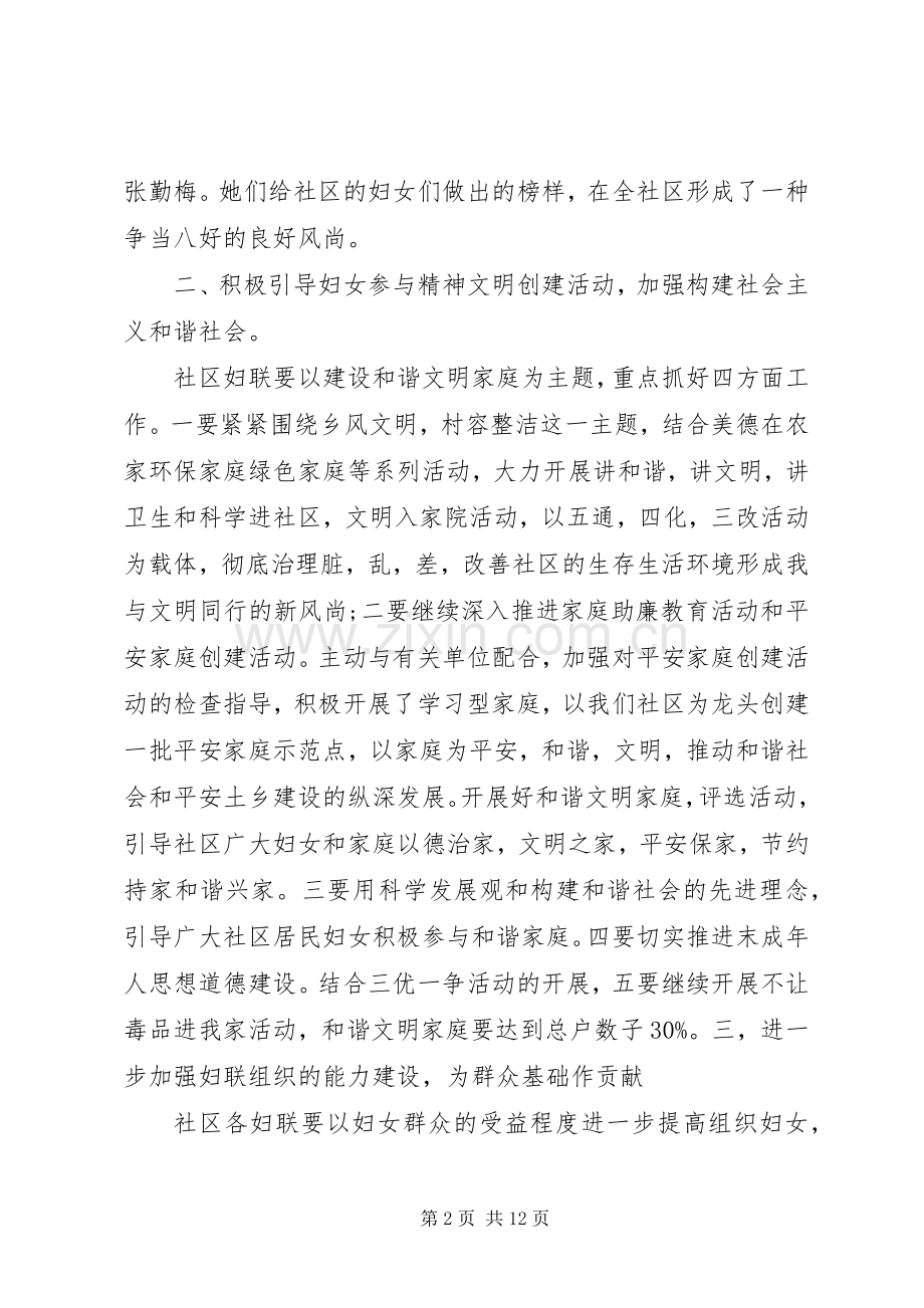 20XX年社区妇联工作总结 .docx_第2页