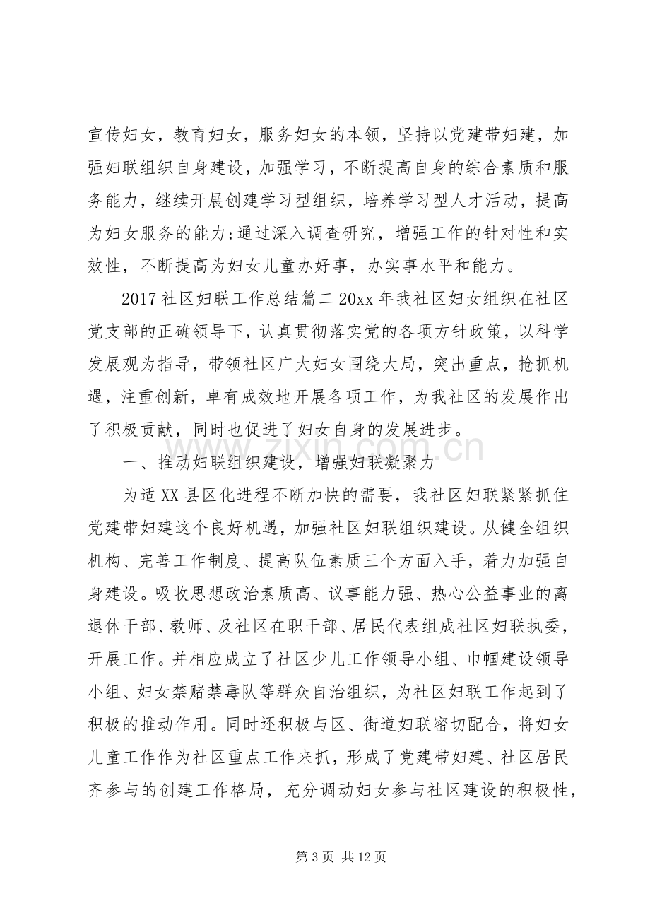 20XX年社区妇联工作总结 .docx_第3页