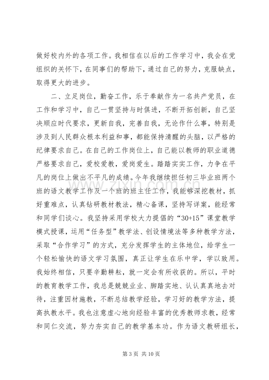 XX年优秀教师党员个人工作总结 .docx_第3页