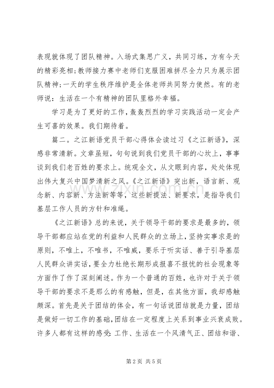 之江新语党员干部体会心得3篇.docx_第2页